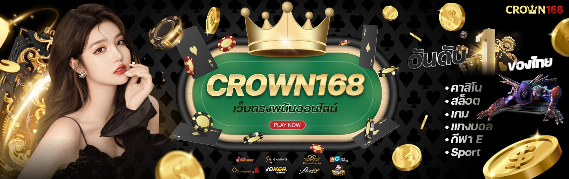Crown168